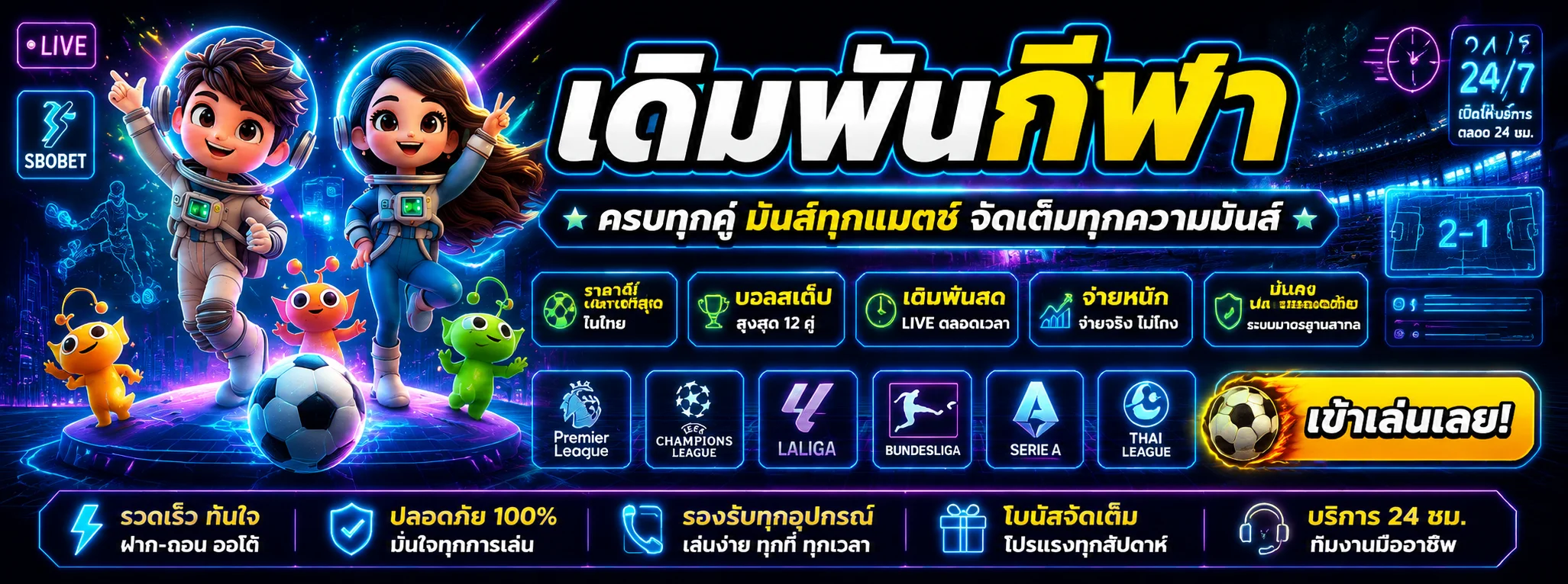 แทงบอลออนไลน์ TKB555 เดิมพันครบทุกลีกทั่วโลก